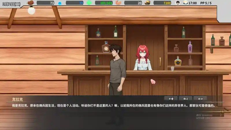 异世界旅馆 流程攻略 演示图 8