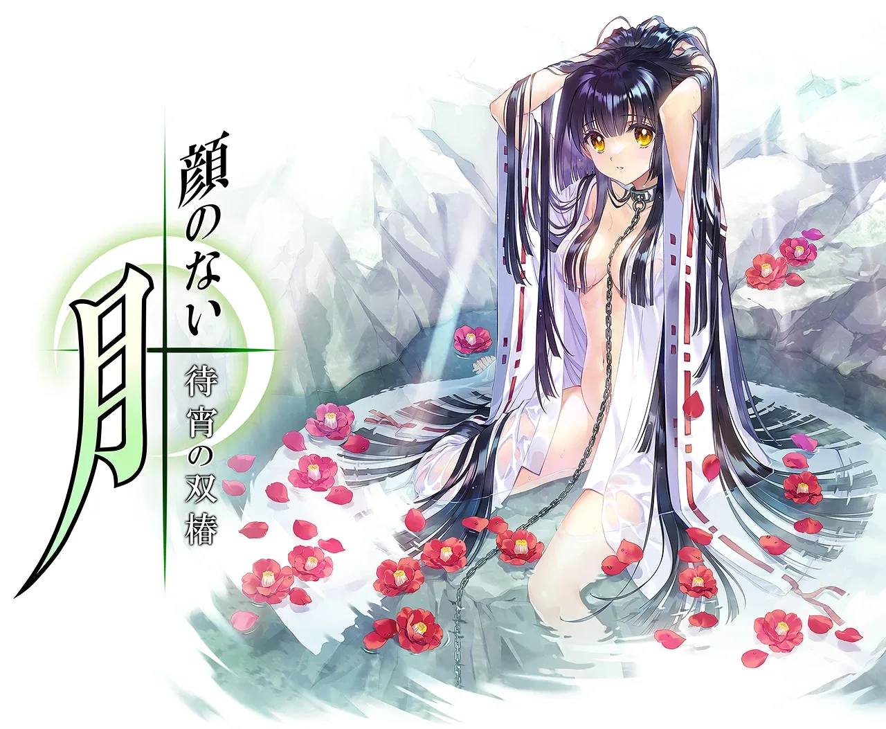 无颜之月-待宵双椿 无颜之月-待宵双椿 下载站资源 封面图