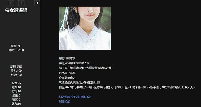 侠女逍遥录 角色养成 资料图 8