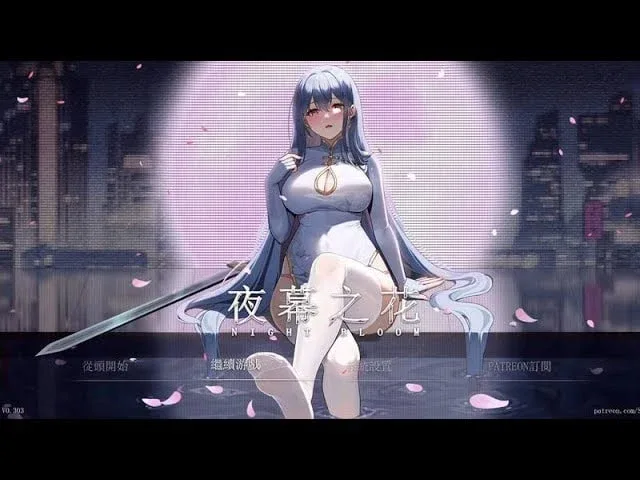 夜幕之花_Night Bloom Night Bloom中文官网资源合集 封面图