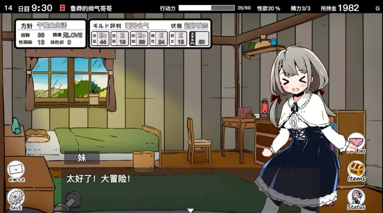 妹同居生活 剧情互动 实机截图 4