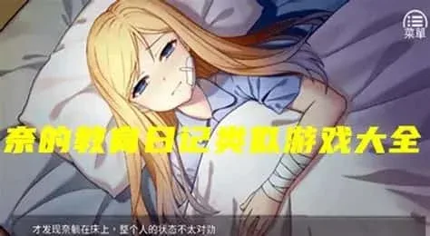 奈的教育日记 版本内容 页面配图
