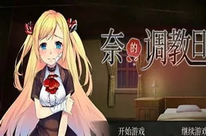 奈的教育日记 角色养成 详情图