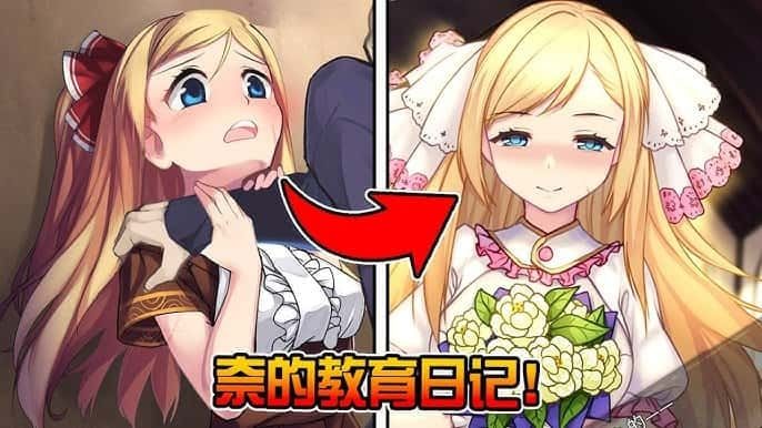 奈的教育日记 剧情互动 内容截图 5