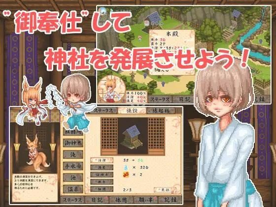 巫女日常～与笨拙青梅竹马的悠闲乡村性活 支线内容 页面配图 4