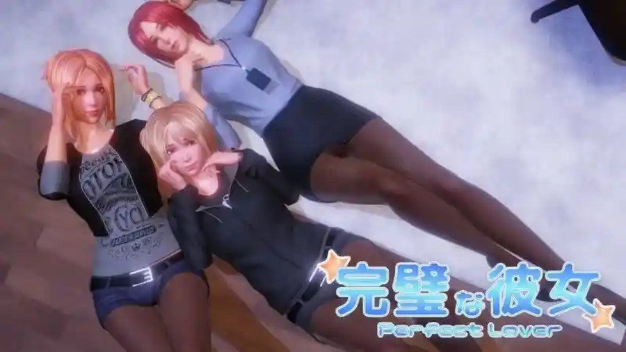 完美女友 任务推进 展示图