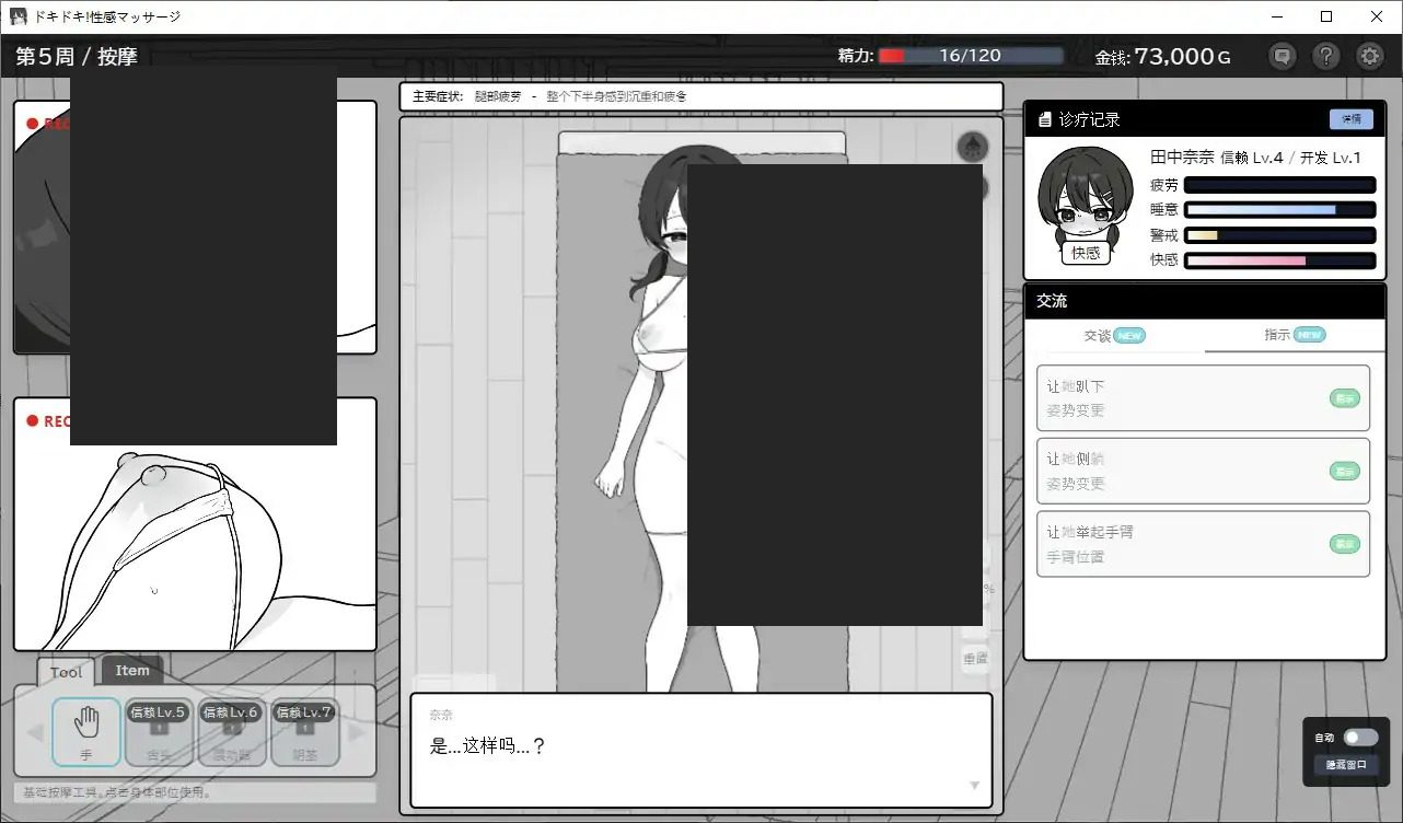 心跳加速！性感按摩 官方 正式版 官方 主线事件 页面配图 2