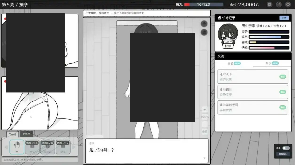 心跳加速！性感按摩 官方 正式版 官方 中文界面 专题图 7