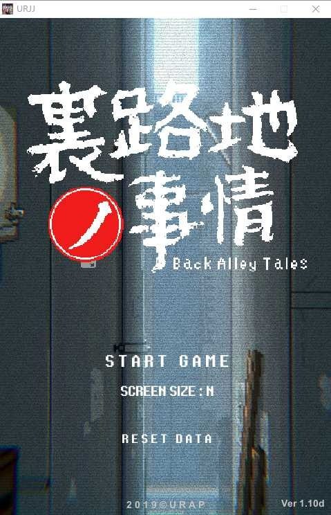 裏路地ノ事情 Back Alley Tales 小巷子里的秘密事情 场景演出 演示图 7